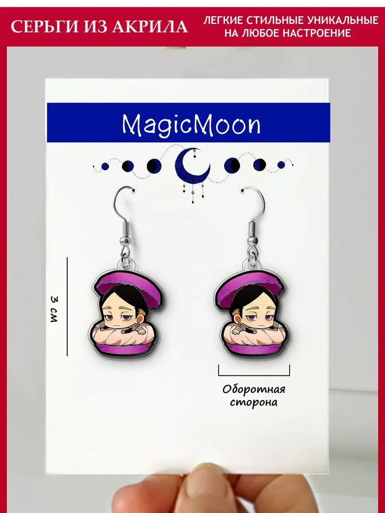 Magic Moon Серьги #1