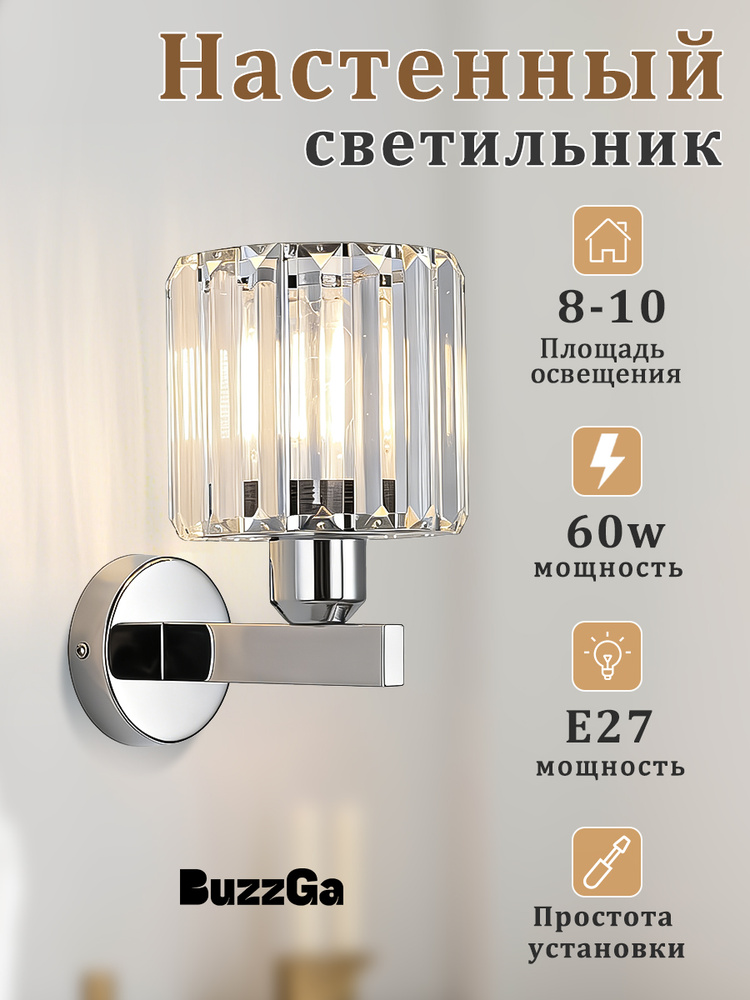 BuzzGa Настенный светильник, хрустальный бра лофт, в спальню, на кухню, в гостиную. СереброЦоколь E27 #1