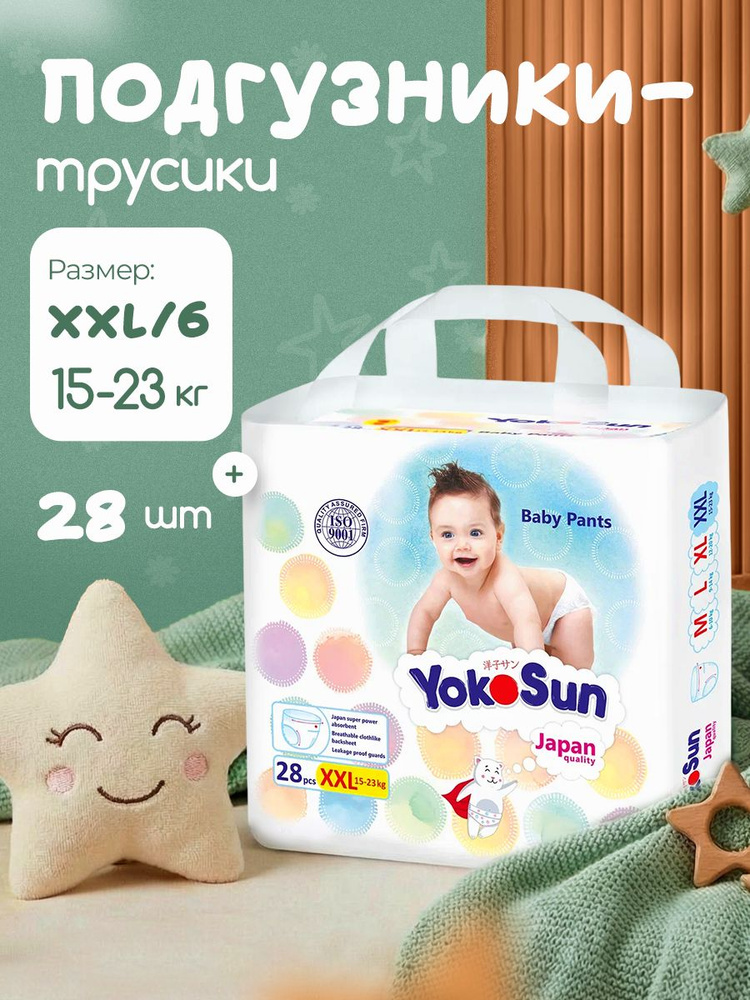 yotakochanNo.6 10枚 Подгузники трусики мягкие гипоаллергенные YokoSun, Размер 6 / XXL