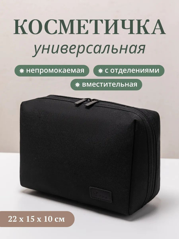 Косметичка #1