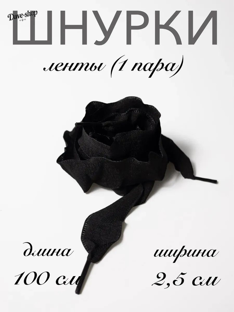 Шнурки #1