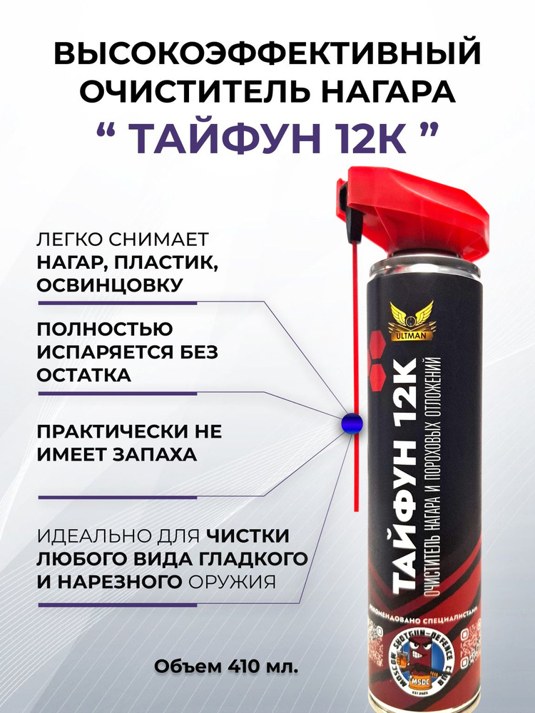 Тайфун 12К #1