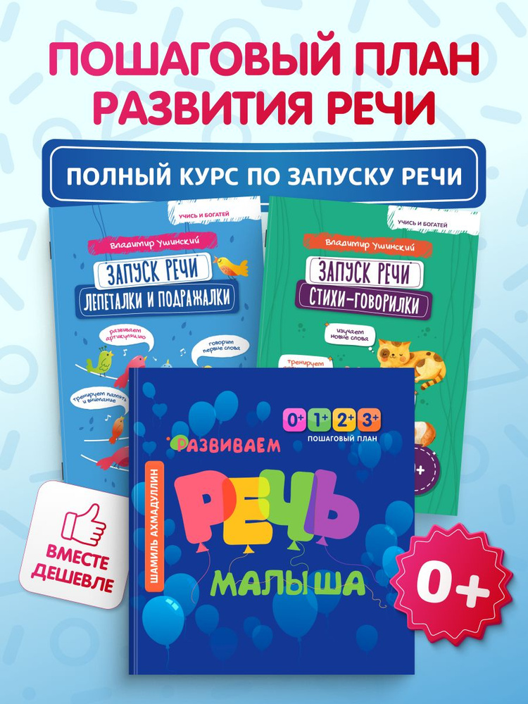 Запуск речи малыша. Развиваем речь малыша. Лепеталки и подражалки. Стихи-говорилки. Ваш малыш | Ахмадуллин #1