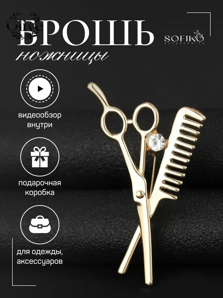 Брошь #1