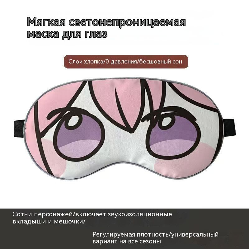 Маска для сна #1
