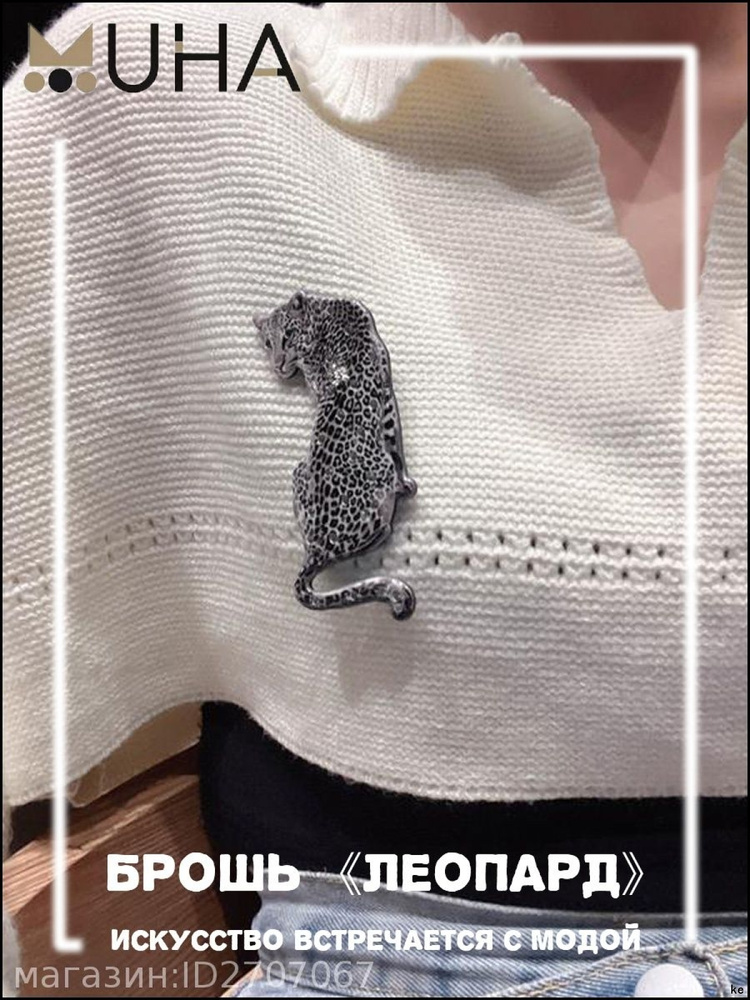 Брошь #1