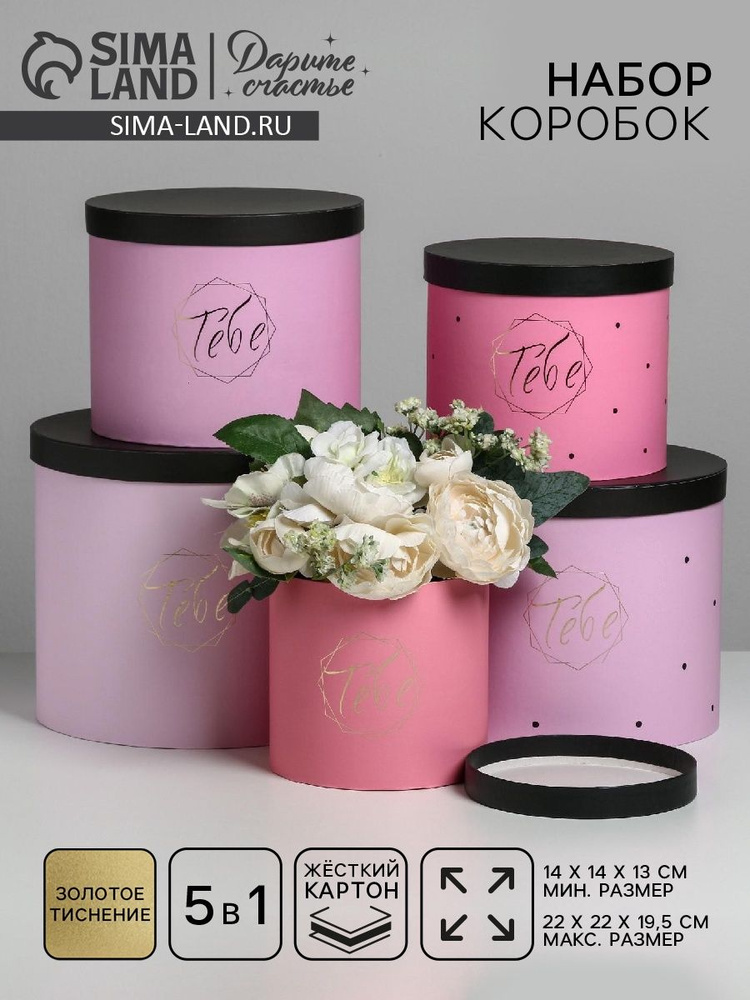 Набор подарочных коробок 5 в 1 "Чёрно-розовые", 14 х 13 см - 22 х 19,5 см #1