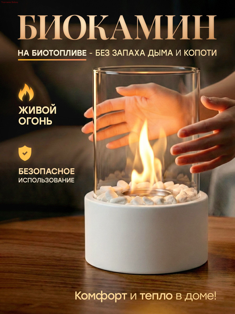 Биокамин #1