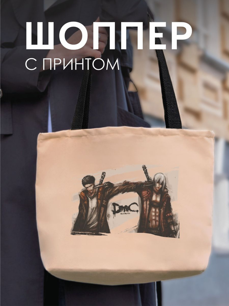 Шоппер на молнии Devil May Cry #1