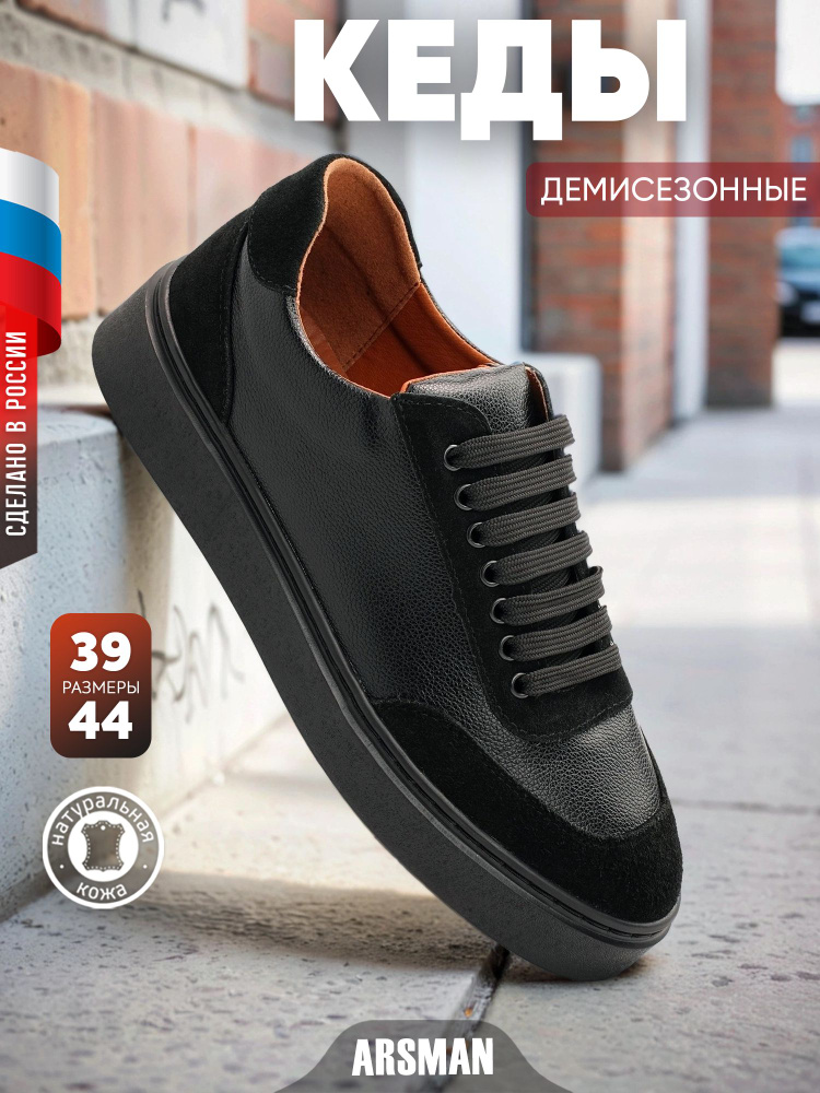 Кеды Arsman #1