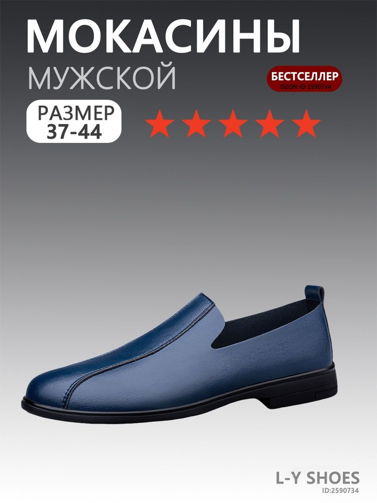 Мокасины #1