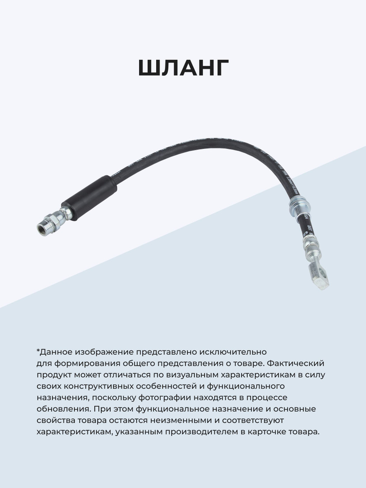 Шланг ГУР #1