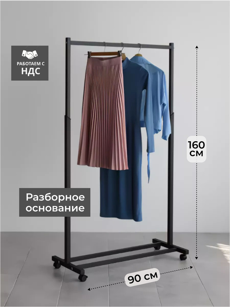 Вешалка напольная #1