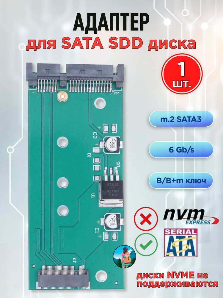 Адаптер для SATA SSD диска m.2 ATA3 переходник в SATA3 6 Gb/s, B/B+m ключ, зелёный #1