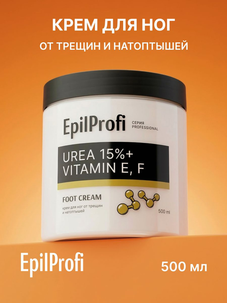 EpilProfi Увлажняющий крем для ног с мочевиной для пяток от трещин, натоптышей и сухости, 500 мл #1