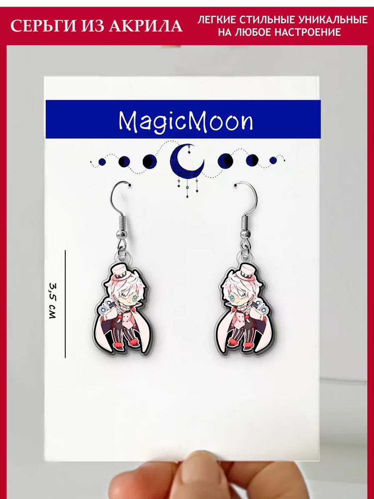 Magic Moon Серьги #1