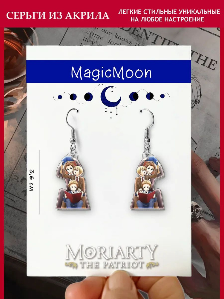Magic Moon Серьги #1