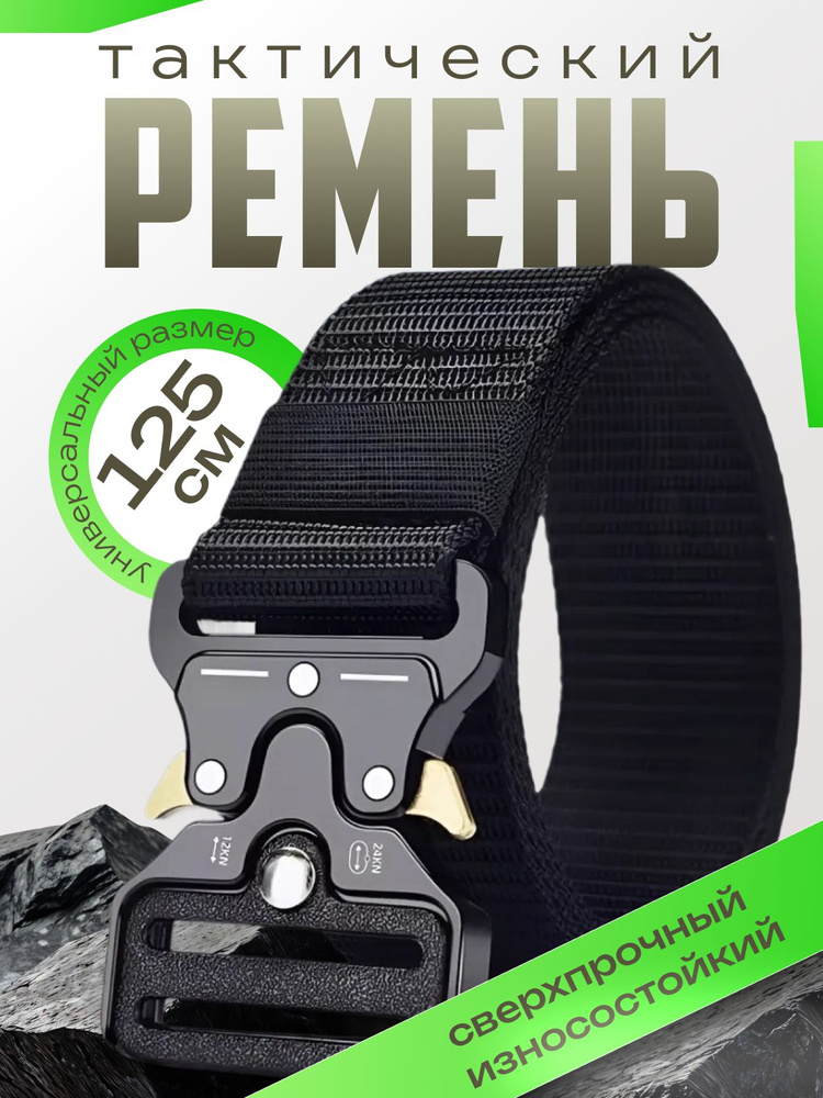 Ремень #1