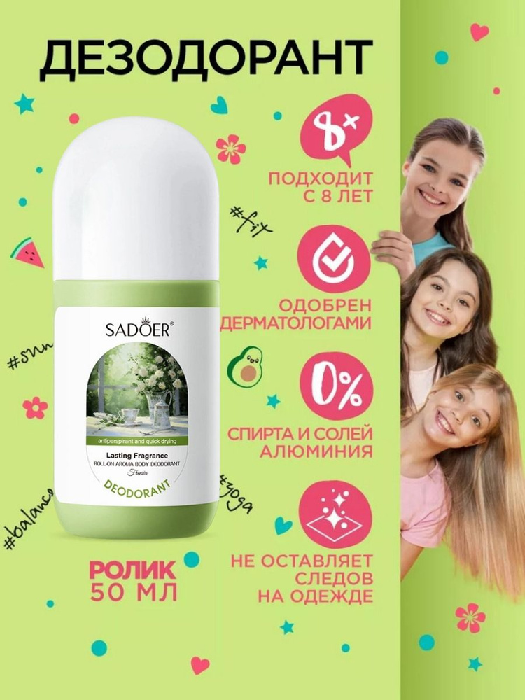 Дезодорант #1