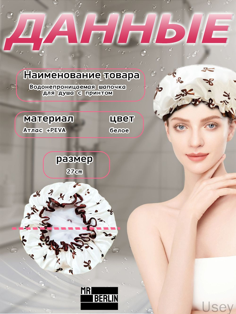 Шапочка для душа #1