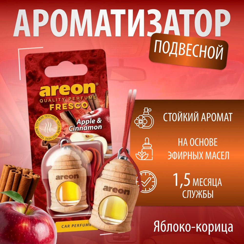 Ароматизатор в машину подвесной Areon / Ароматизатор воздуха для автомобиля, 4 мл #1