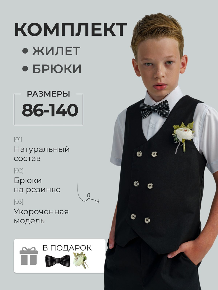 Комплект одежды #1