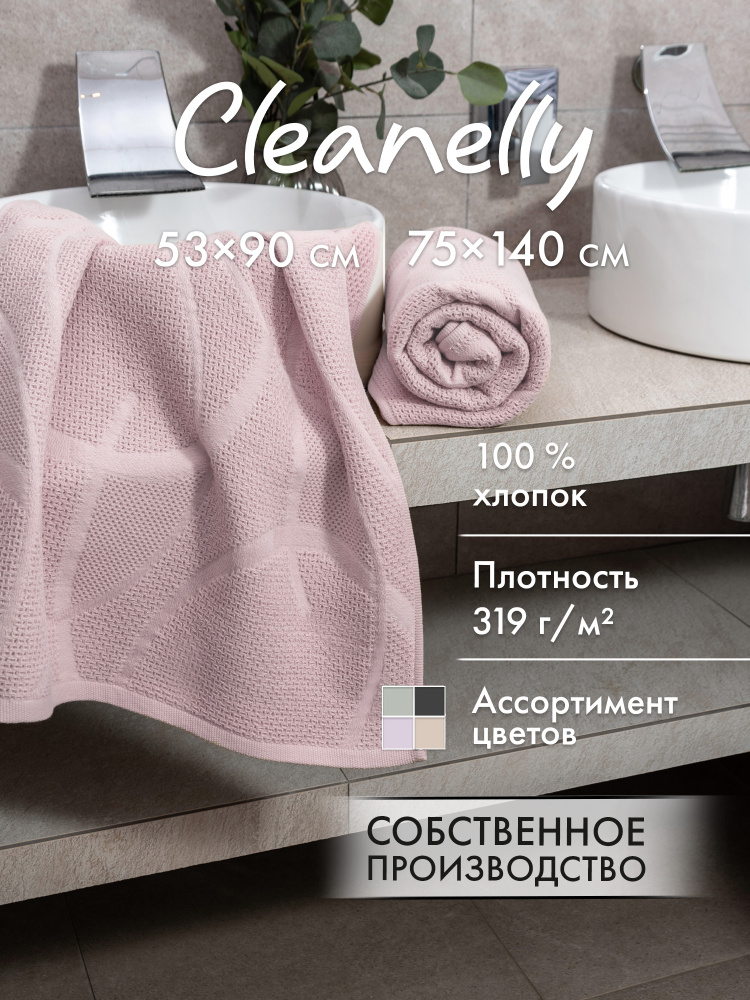 Cleanelly Полотенце для ванной 75x140, 53x90 см, хлопок, розовый, 2 шт #1