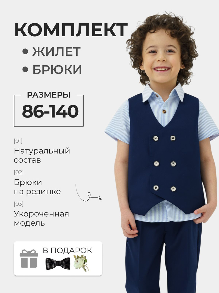 Комплект одежды #1