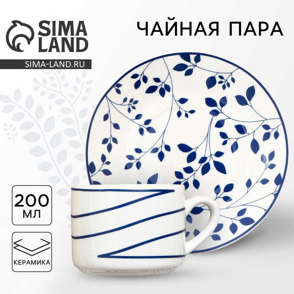 Чайная пара "Синяя ботаника", 200 мл #1