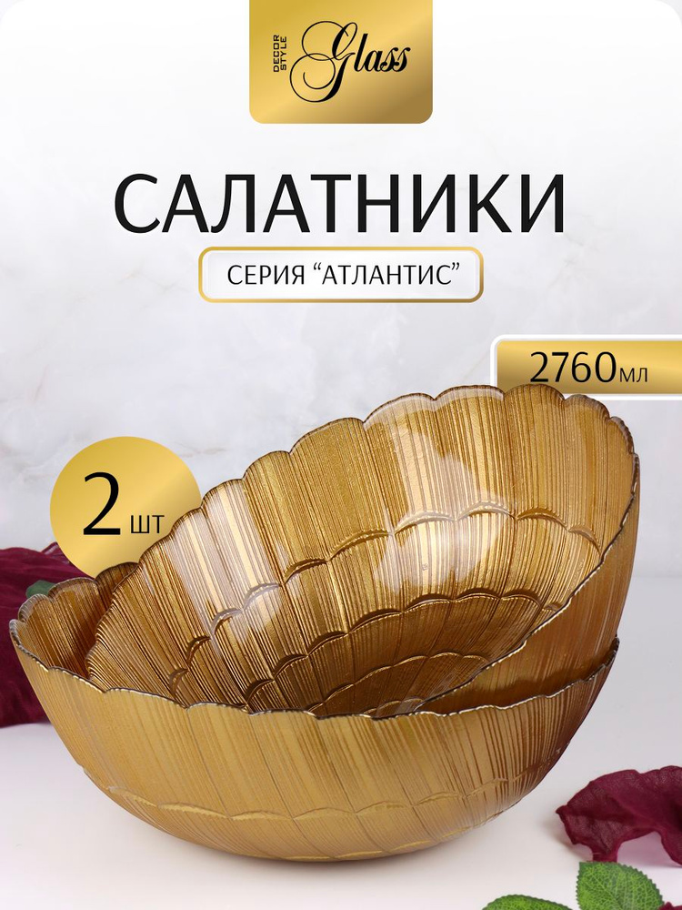 Салатник #1