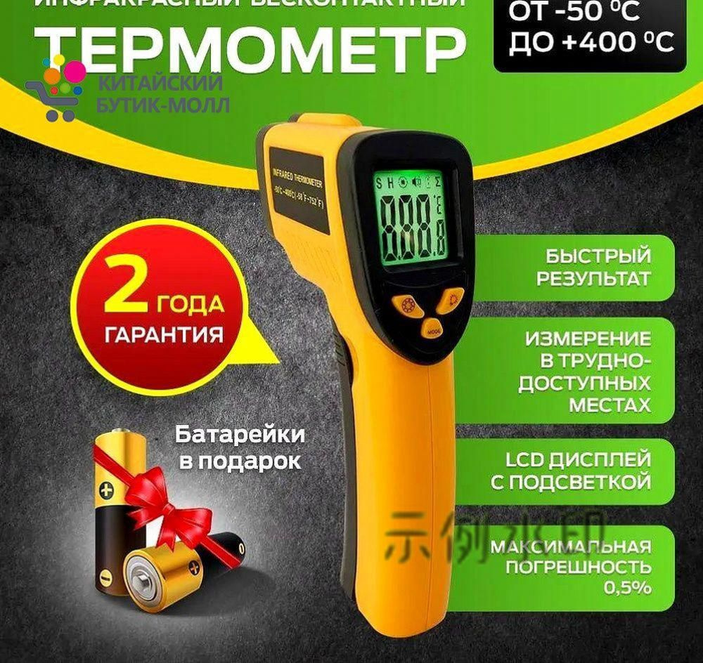 Пирометр #1