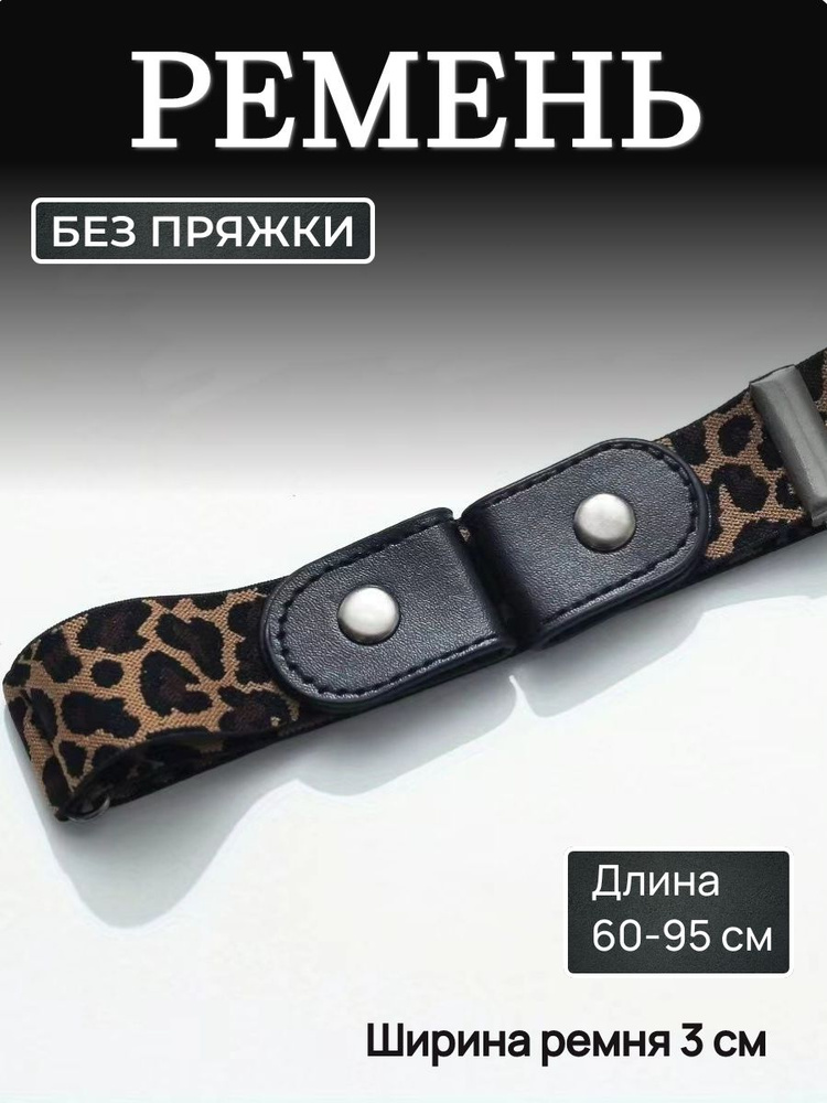 Ремень #1