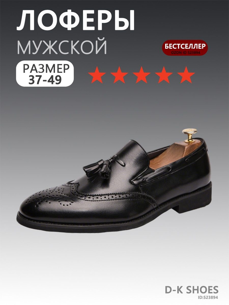 Лоферы #1