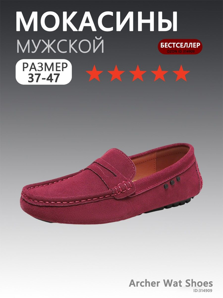 Мокасины #1
