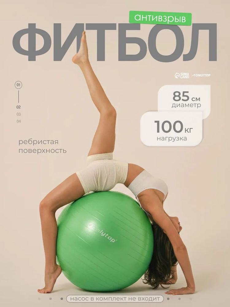 Фитбол, мяч для фитнеса и пилатеса d 85 см, антивзрыв #1