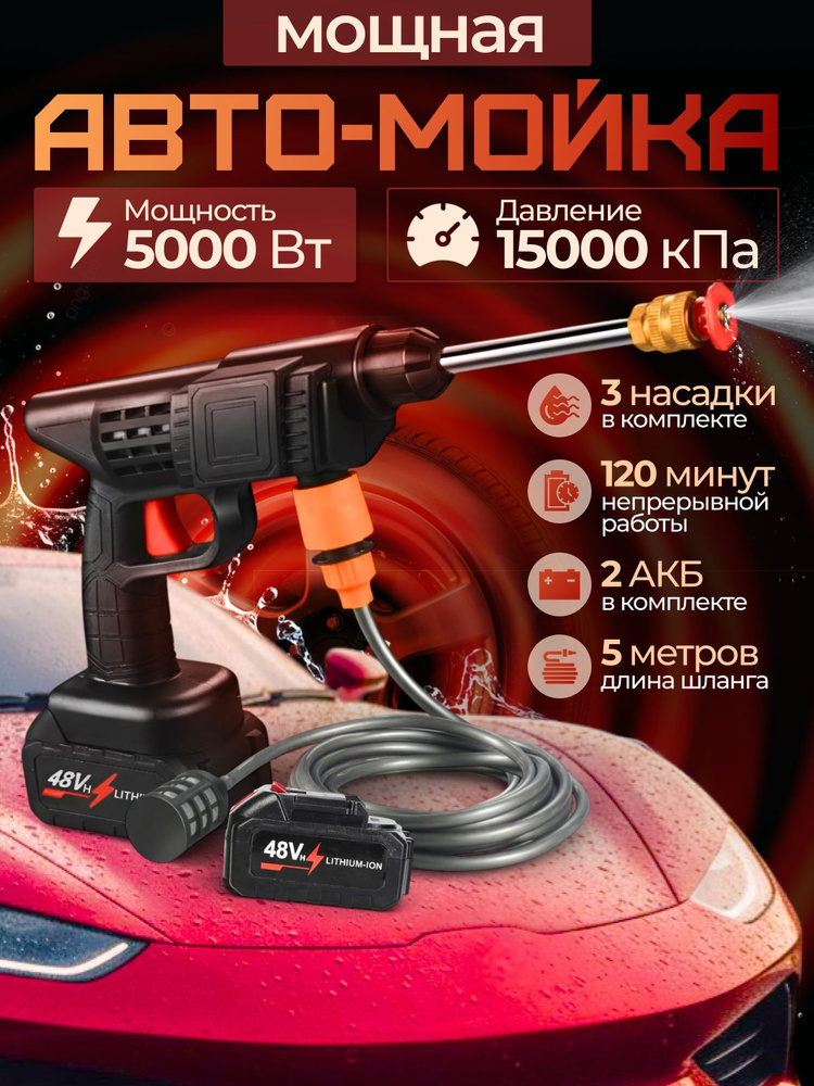 Аккумуляторная минимойка высокого давления для автомобиля в кейсе #1