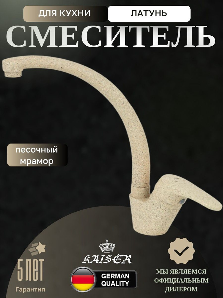 Смеситель для кухни KAISER County 55244-16 #1