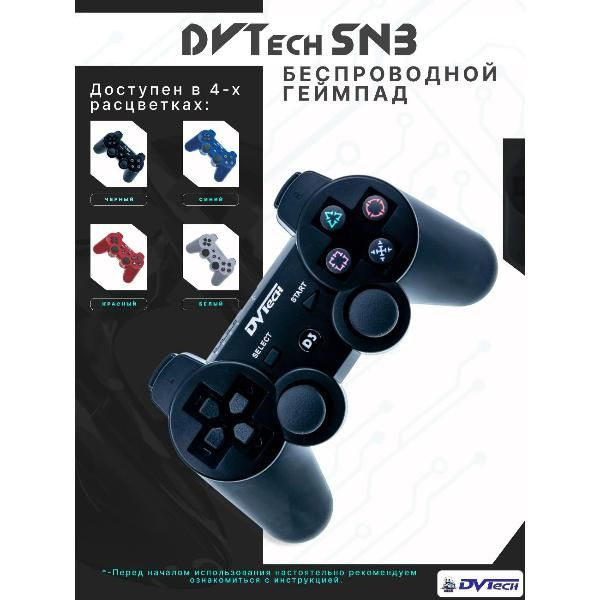 Геймпад DVTech SN3 #1