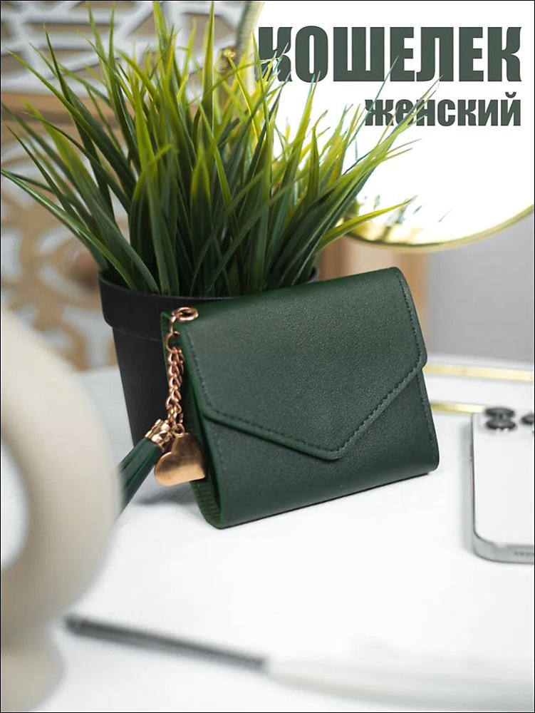 Кошелек #1