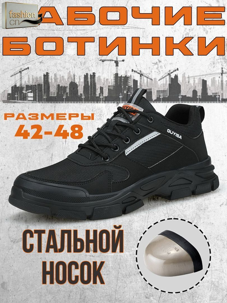 Полуботинки рабочие #1