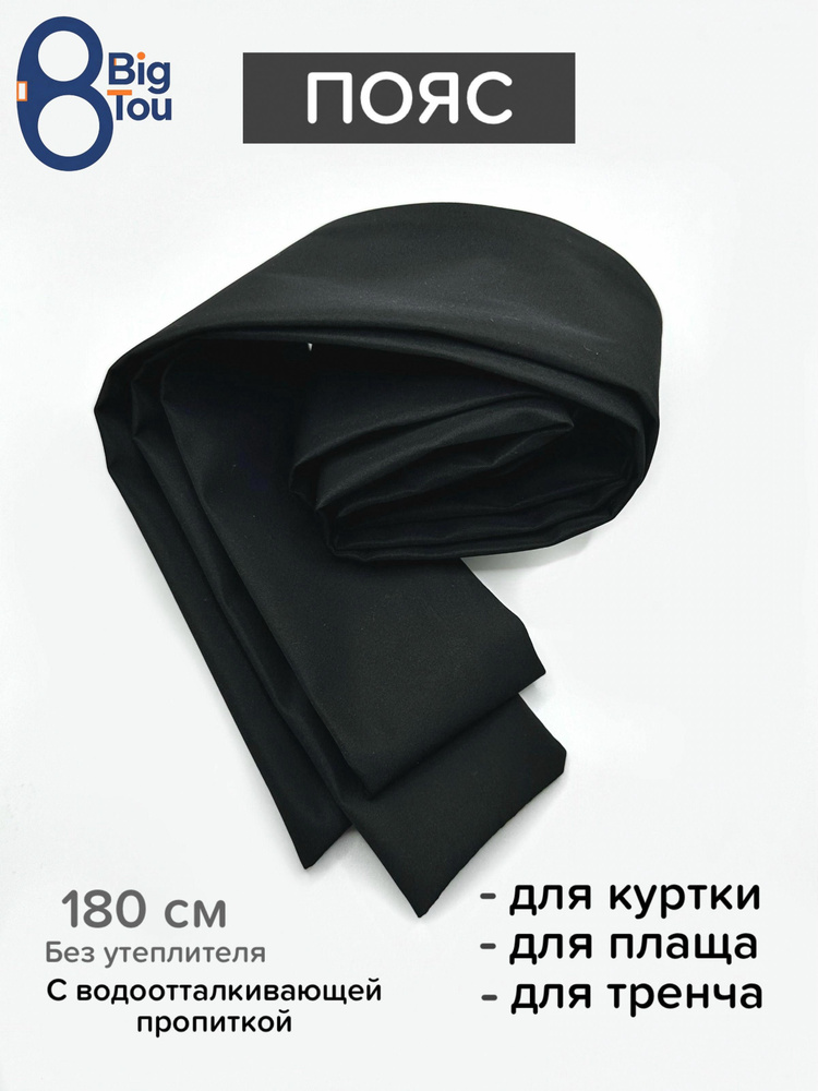 Пояс #1