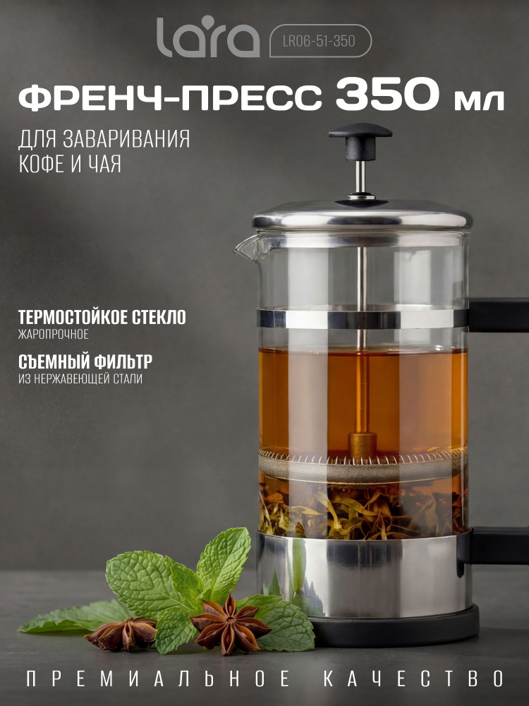 Френч-пресс, 350 мл #1