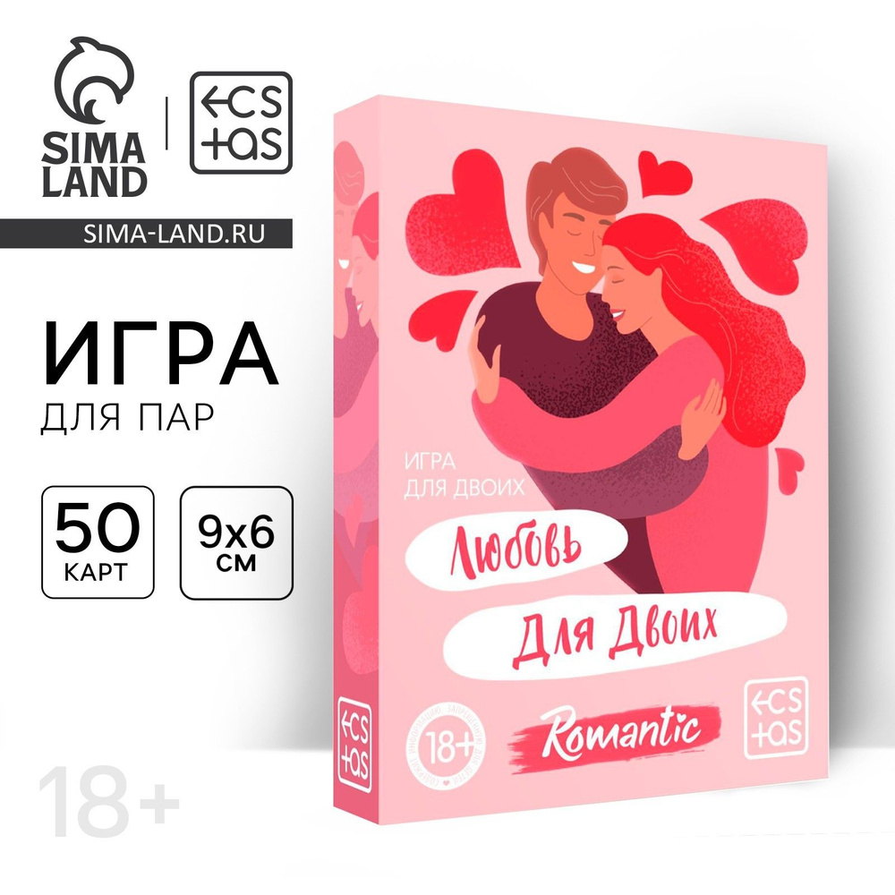 Романтическая игра для взрослых "Любовь для двоих" 50 карт, 18+ #1