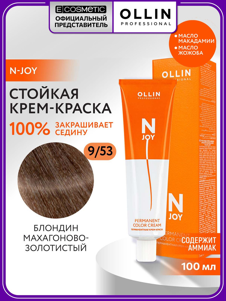OLLIN PROFESSIONAL Краска для волос профессиональная N-JOY 9/53 блондин махагоново-золотистый 100 мл #1