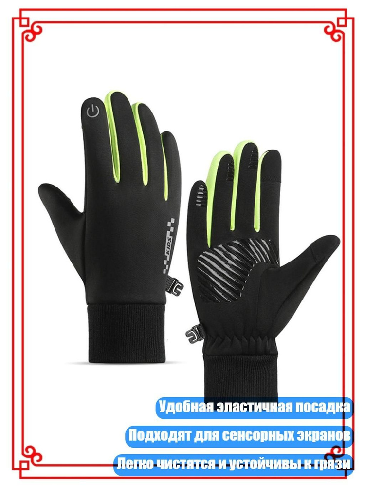 Перчатки #1