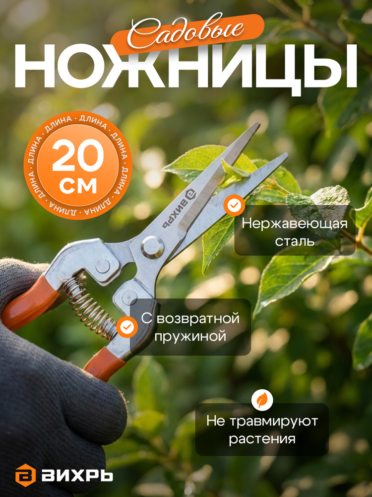 Секатор #1