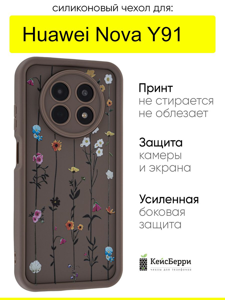 Чехол для Huawei Nova Y91, серия Thick #1