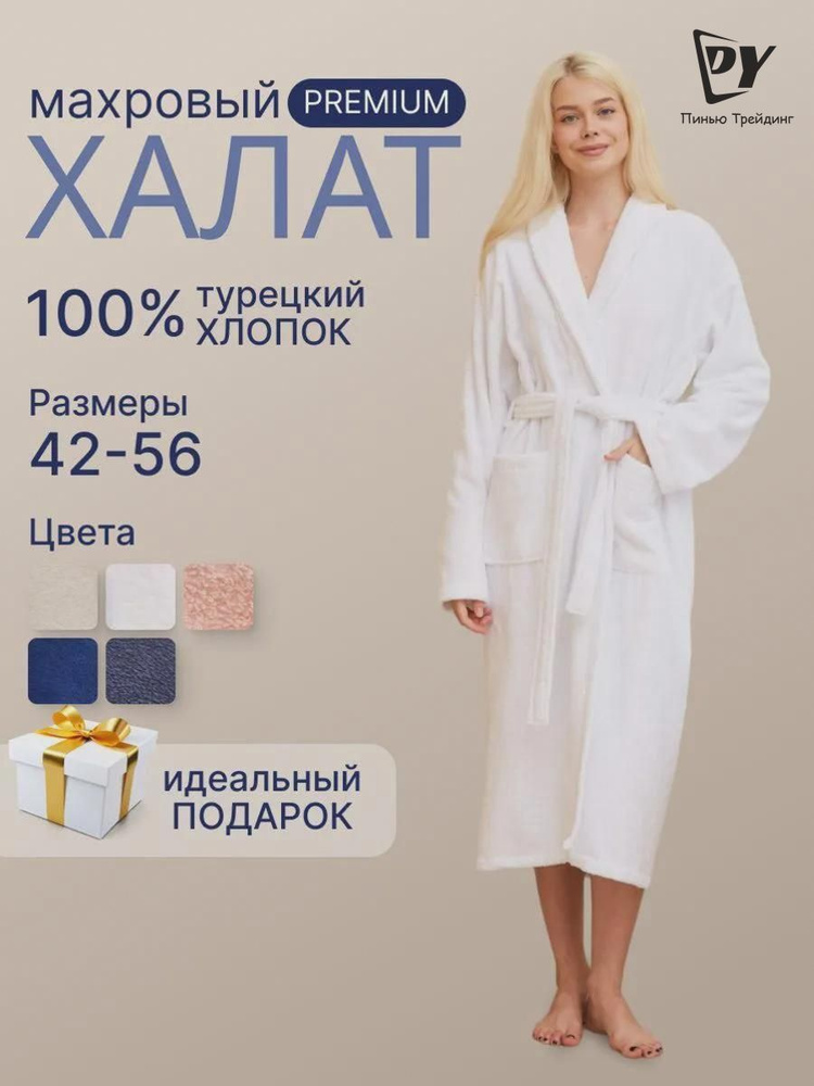 Халат #1
