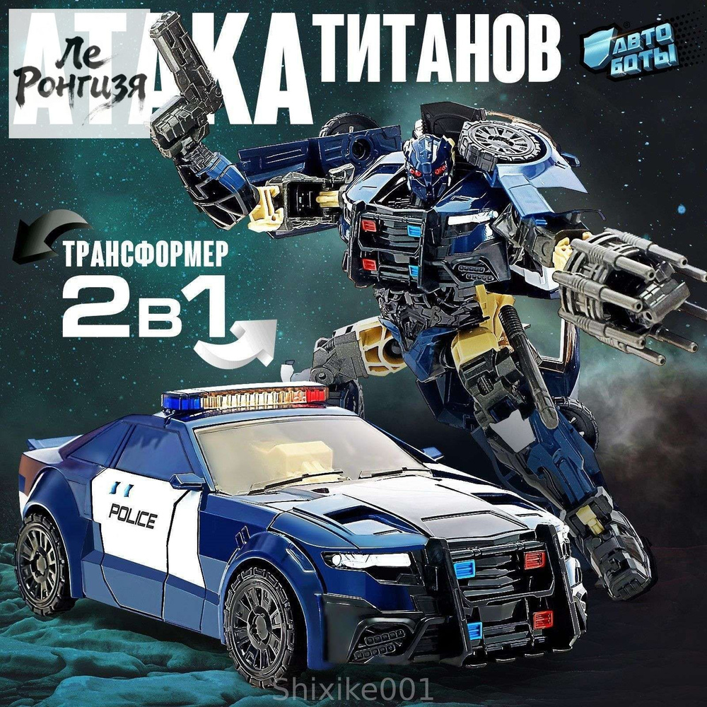 Игрушечный робот #1