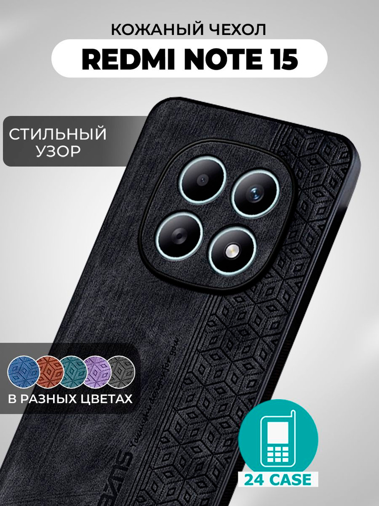 Чехол на Xiaomi Redmi Note 15 с принтом на Сяоми редми нот 15, Ксиоми ноте 15 защитная кожаная накладка #1